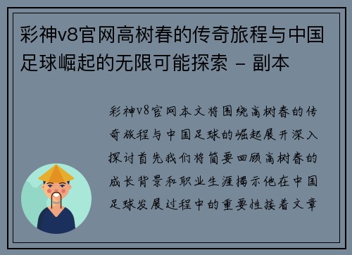 彩神v8官网高树春的传奇旅程与中国足球崛起的无限可能探索 - 副本