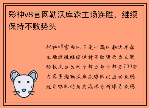 彩神v8官网勒沃库森主场连胜，继续保持不败势头