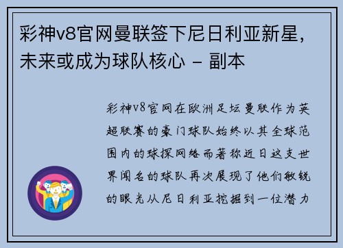 彩神v8官网曼联签下尼日利亚新星，未来或成为球队核心 - 副本