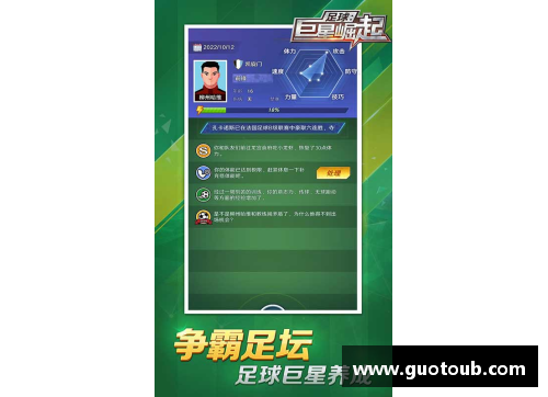 彩神v8官网足球球星快捷指令下载：轻松获取你喜爱的球员资料与数据分析工具