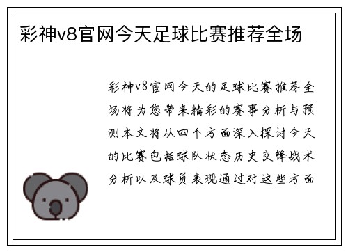 彩神v8官网今天足球比赛推荐全场