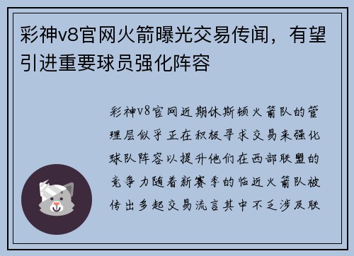 彩神v8官网火箭曝光交易传闻，有望引进重要球员强化阵容