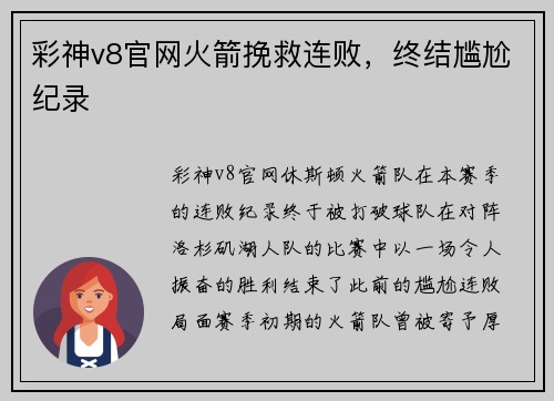 彩神v8官网火箭挽救连败，终结尴尬纪录