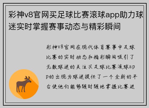 彩神v8官网买足球比赛滚球app助力球迷实时掌握赛事动态与精彩瞬间