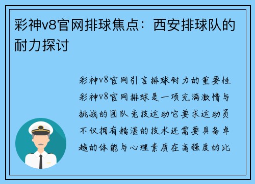 彩神v8官网排球焦点：西安排球队的耐力探讨