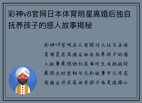 彩神v8官网日本体育明星离婚后独自抚养孩子的感人故事揭秘