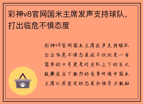 彩神v8官网国米主席发声支持球队，打出临危不惧态度