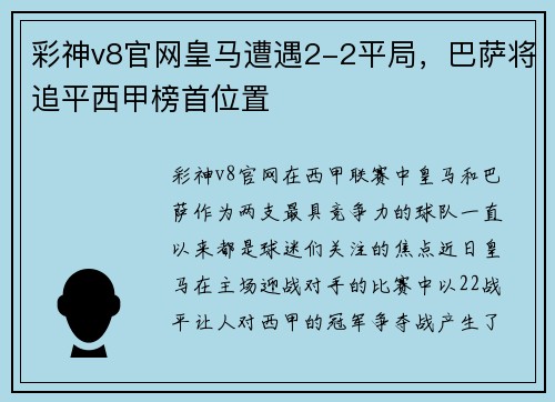 彩神v8官网皇马遭遇2-2平局，巴萨将追平西甲榜首位置