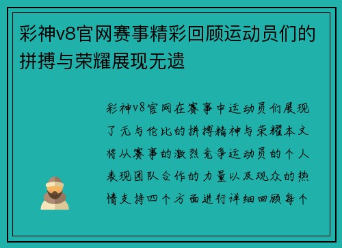 彩神v8官网赛事精彩回顾运动员们的拼搏与荣耀展现无遗