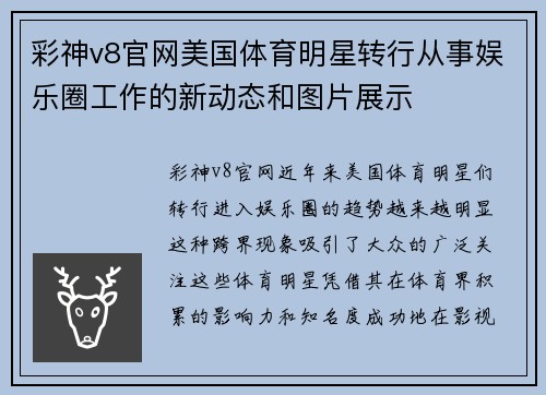彩神v8官网美国体育明星转行从事娱乐圈工作的新动态和图片展示