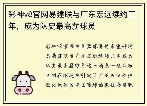 彩神v8官网易建联与广东宏远续约三年，成为队史最高薪球员