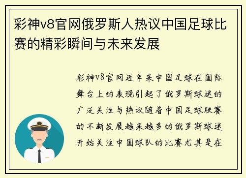 彩神v8官网俄罗斯人热议中国足球比赛的精彩瞬间与未来发展