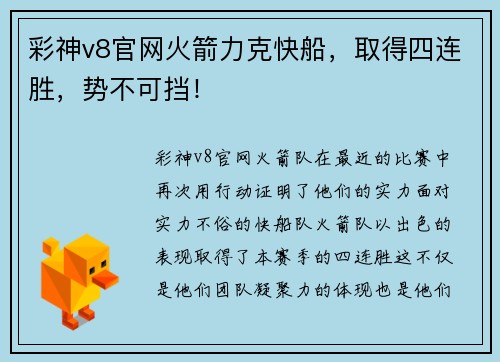 彩神v8官网火箭力克快船，取得四连胜，势不可挡！