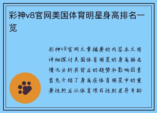 彩神v8官网美国体育明星身高排名一览