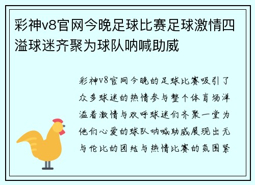 彩神v8官网今晚足球比赛足球激情四溢球迷齐聚为球队呐喊助威