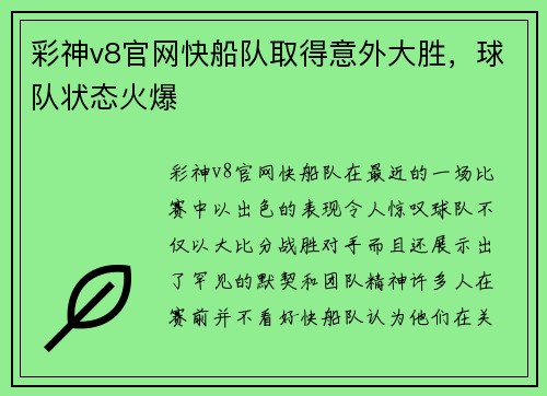 彩神v8官网快船队取得意外大胜，球队状态火爆